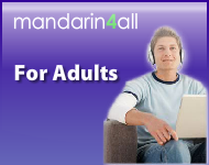 Visit Mandarin4All at www.mandarin4all.com